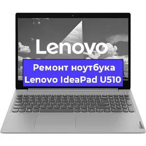 Замена жесткого диска на ноутбуке Lenovo IdeaPad U510 в Белгороде